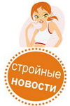 интересные новости похудения