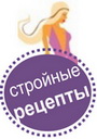 рецепты правильного питания