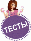 бесплатные тесты похудения