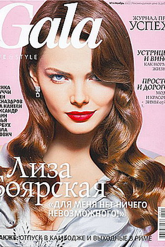 Лиза Боярская
