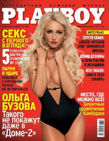 Самые сексуальные звезды с обложек Playboy